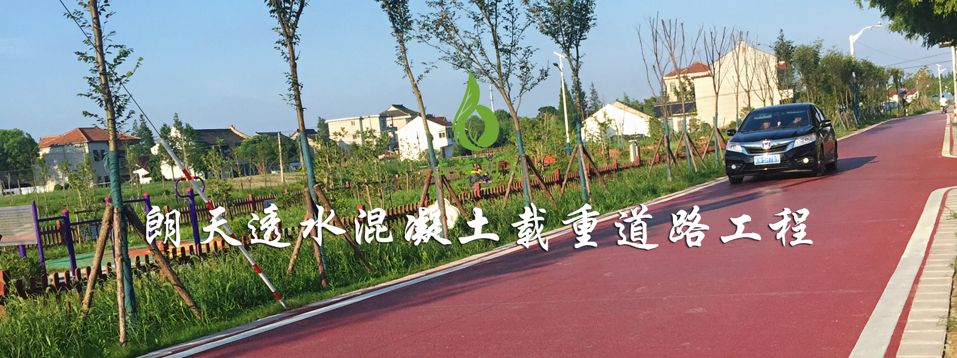 绿化混凝土,植被混凝土,植生混凝土,透水混凝土, 彩色混凝土,生态混凝土添加剂